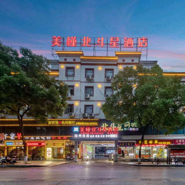 美槿北斗星大酒店张家界分店