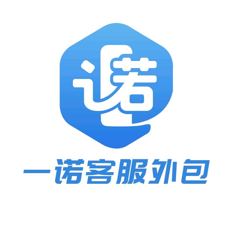 淋陌儿（一诺客服外包）