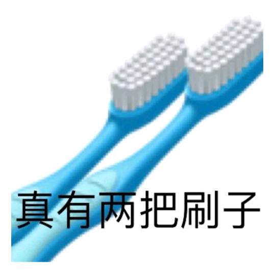 糊涂