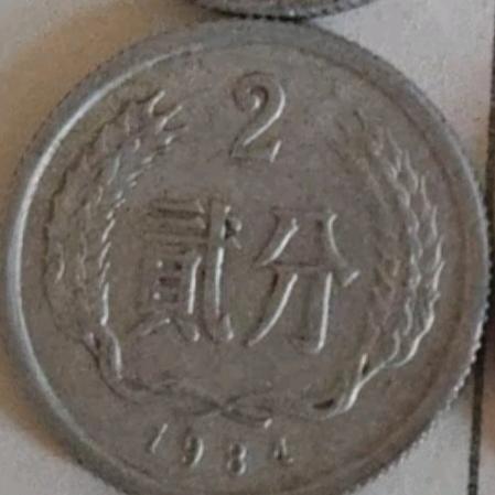 收钱