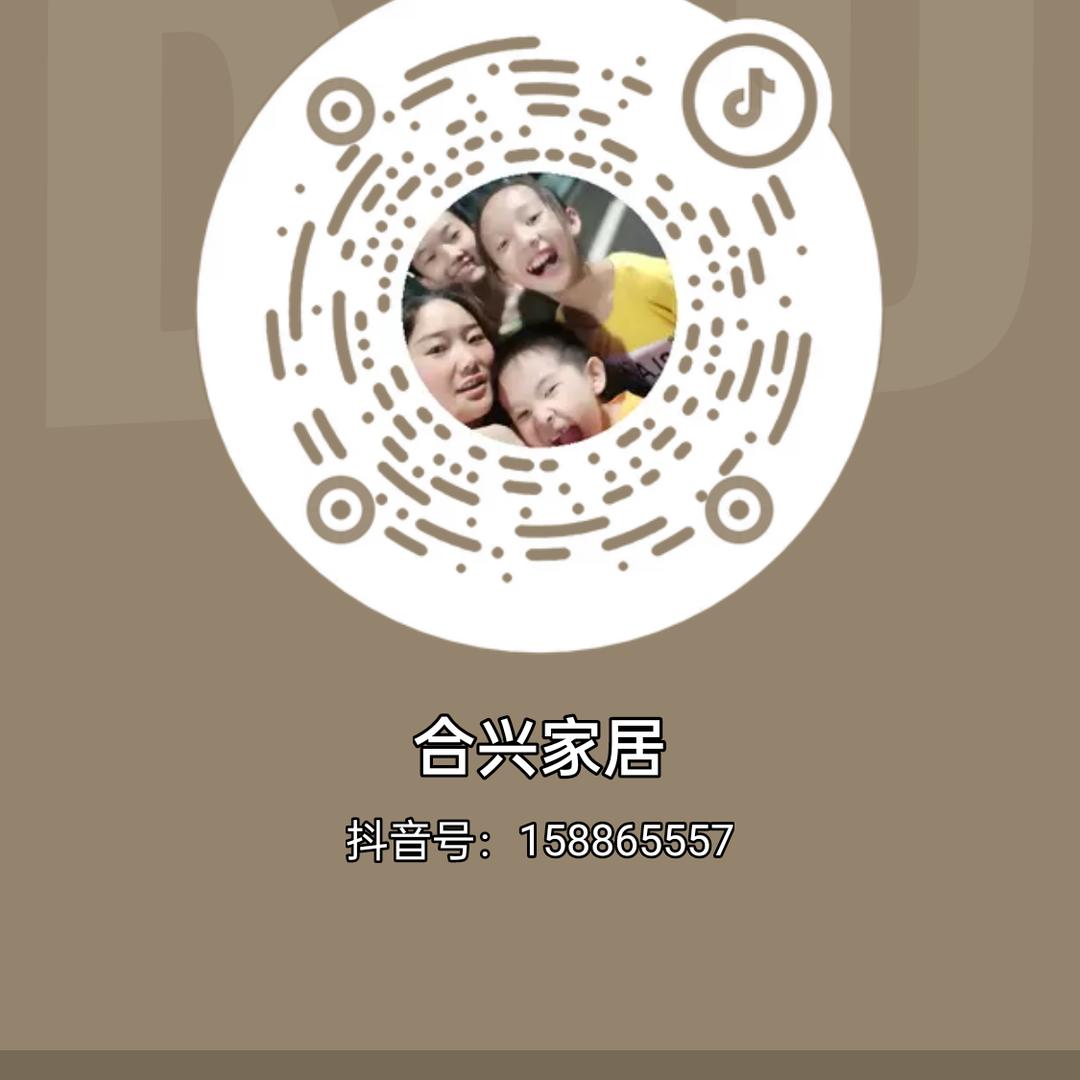合兴家居
