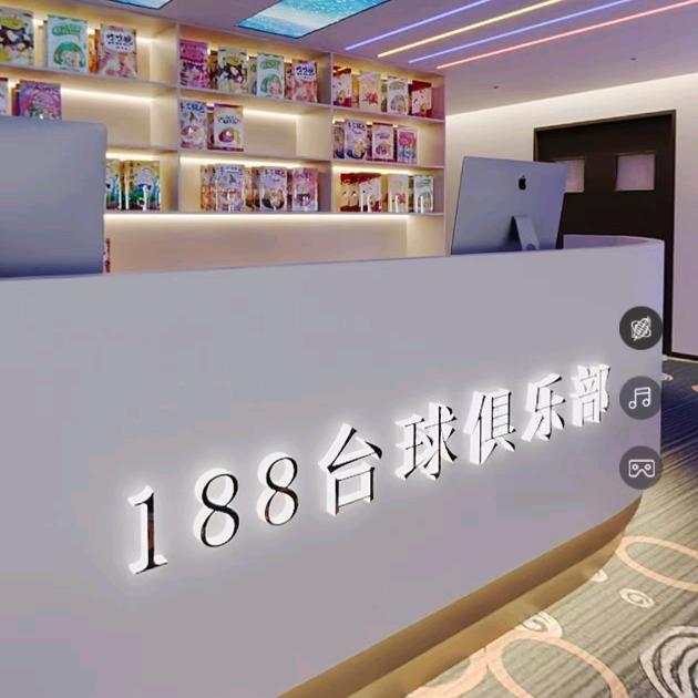 188台球会所（百悦广场店）