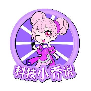 科技小乔说