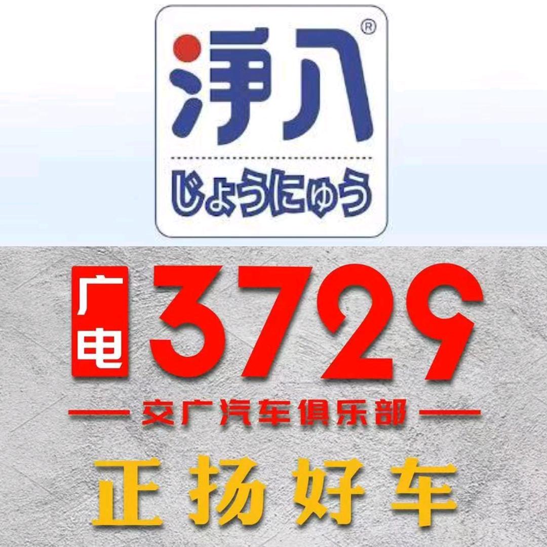 正扬好车🚗（净入除醛）