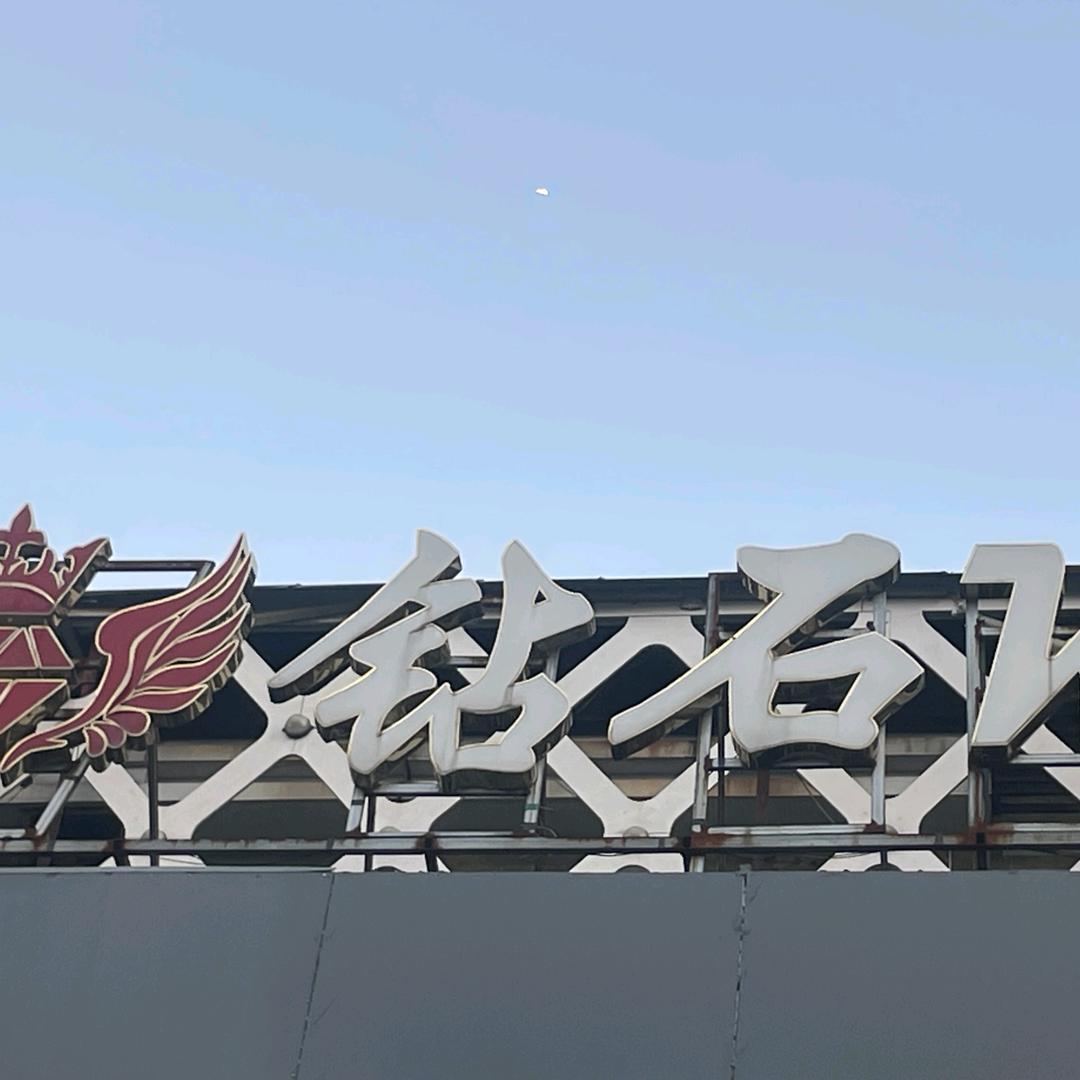 珠山区钻石人生歌厅