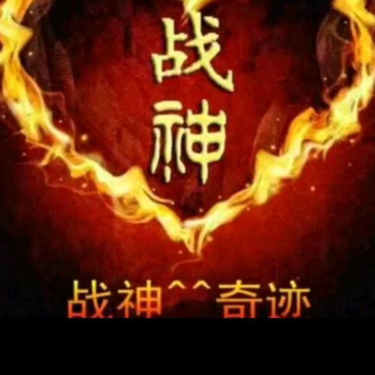 战神