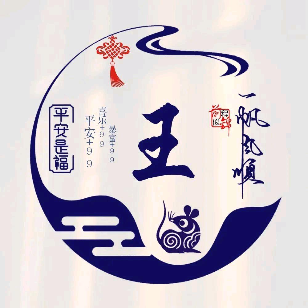 同舟共冀&王 7887