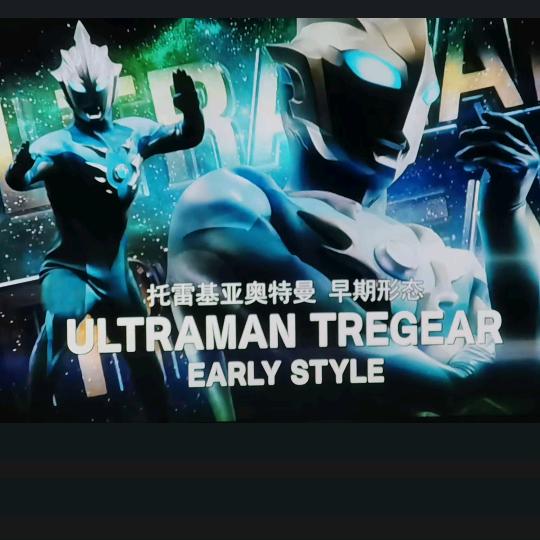 托雷基亚奥特曼早期形态