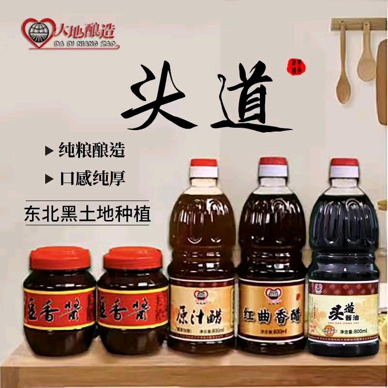 大地酿造牌酱油醋