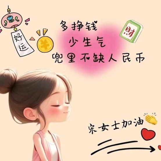 宋宋@母婴用品