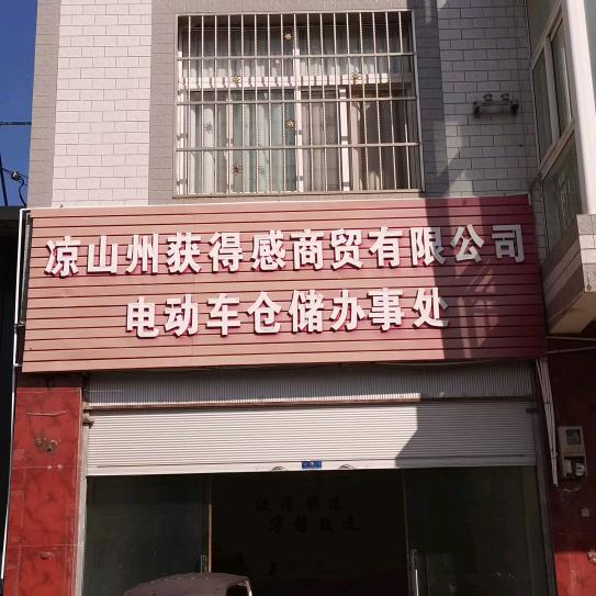 凉山州获得感商贸 电动车 锂电池批发