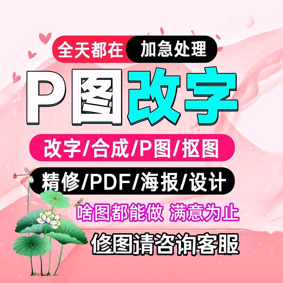 阿杰修图 P图改字 （收学员）