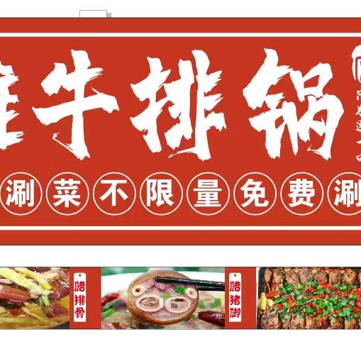 地摊牛排火锅下花店