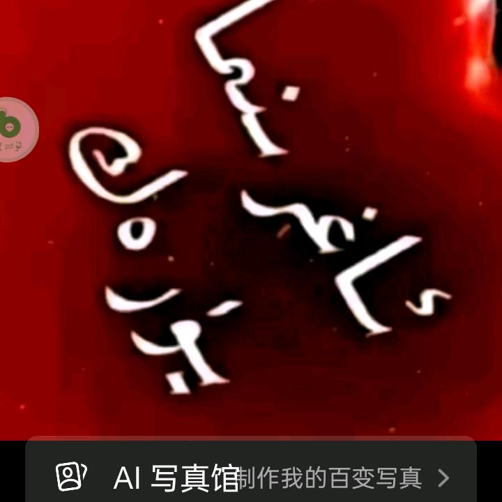 努尔麦麦提，艾力