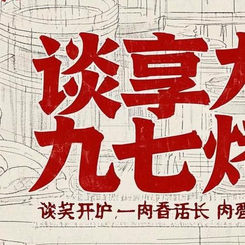谈享九七