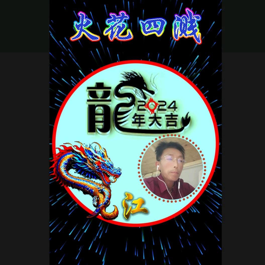 ꧁ღ火花似溅🇨🇳꧂