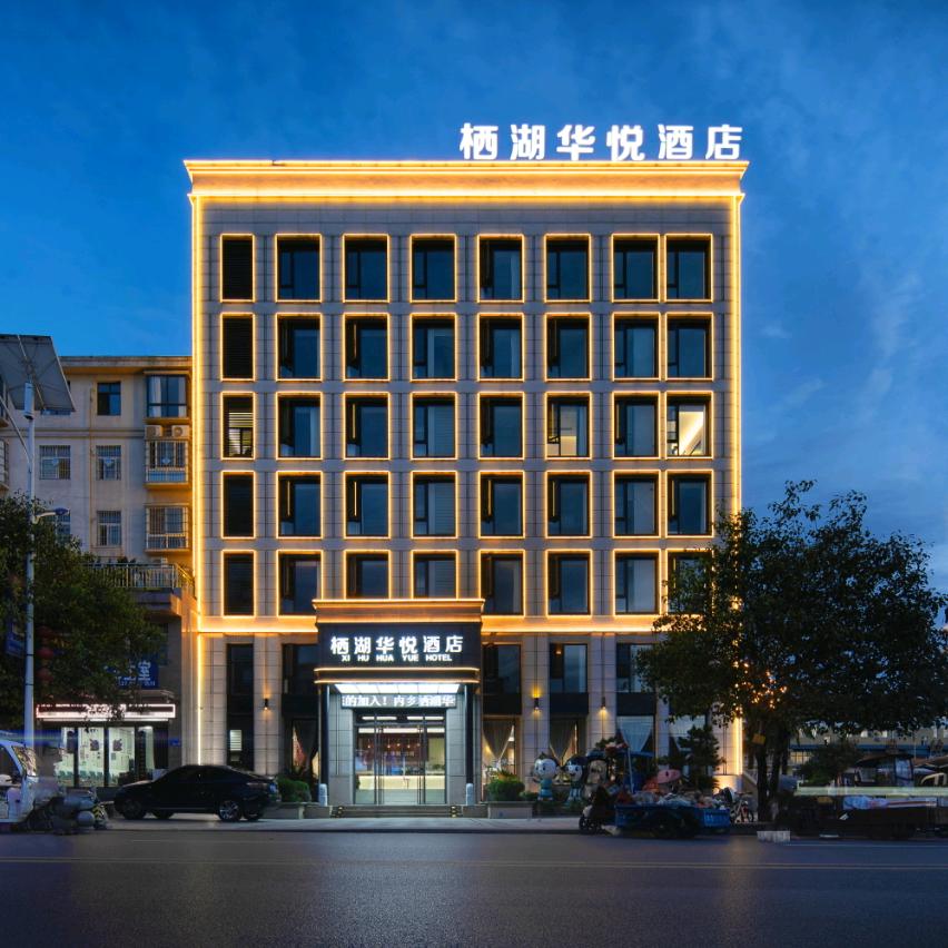 内乡栖湖华悦酒店官方号