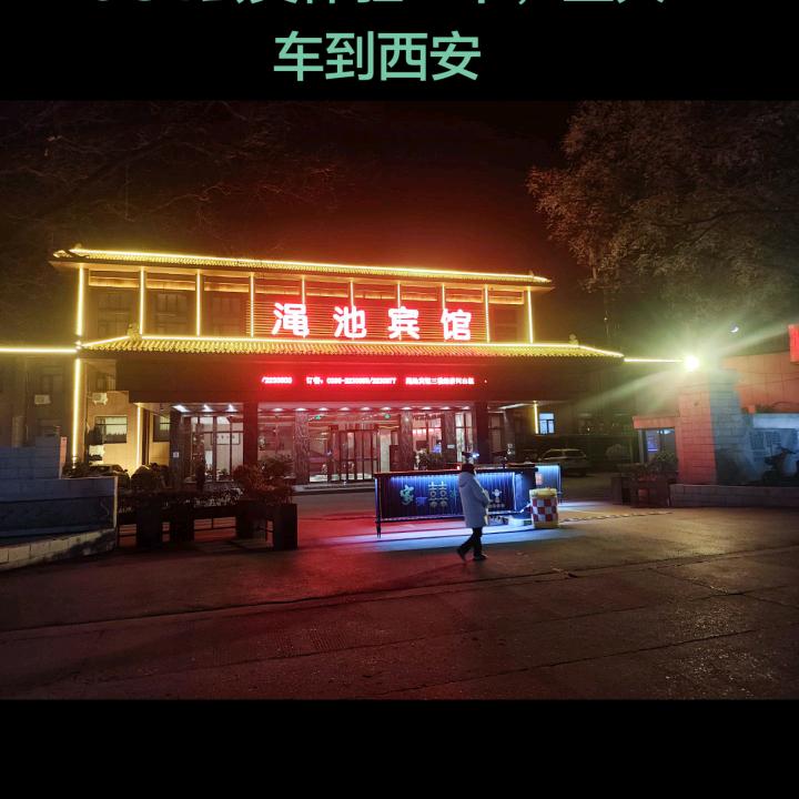 豫陕记忆欣悦
