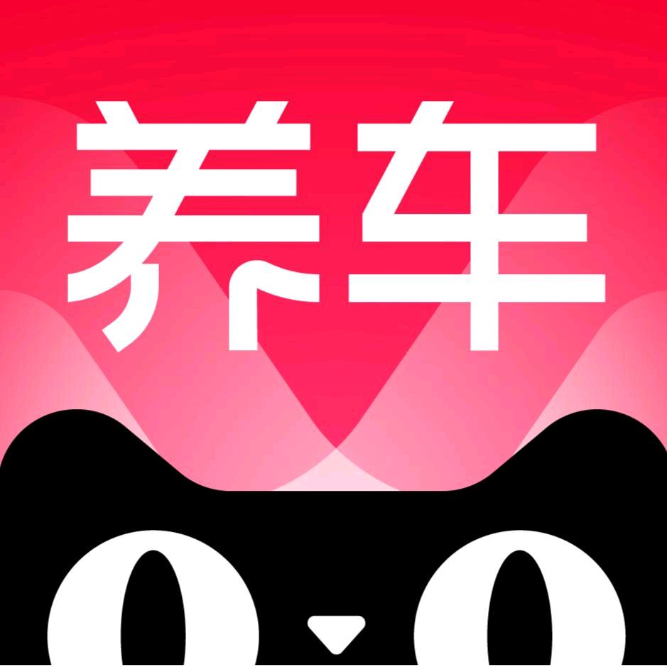 天猫养车福利官