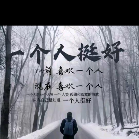 好好爱自己