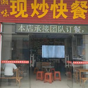 快炒哥《现炒快餐》