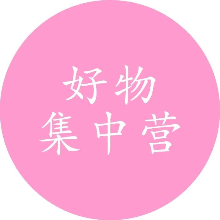 좋은 물건을 즐기다.