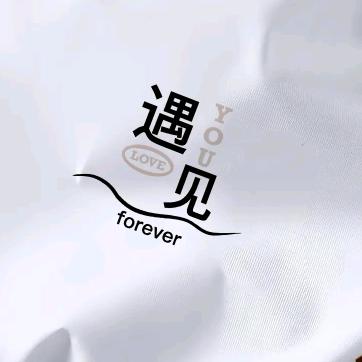 缘份.