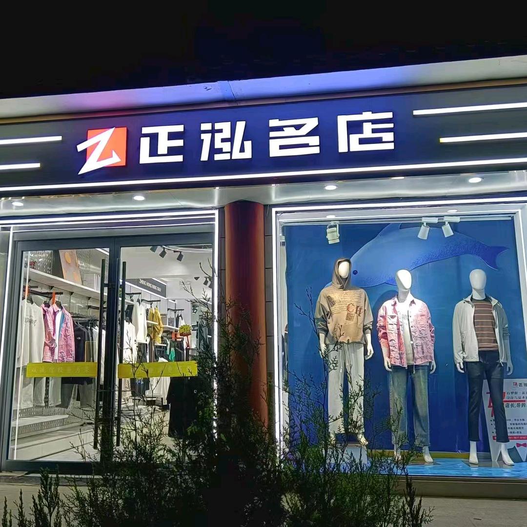 正泓名店丁栾店（正泓至简）