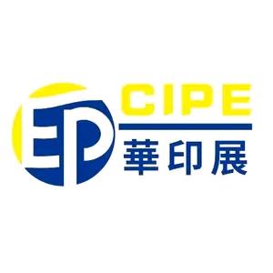 CIPE华东印包展