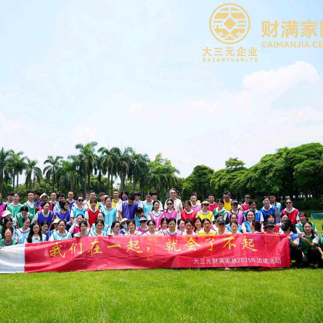 财满家陶瓷总汇