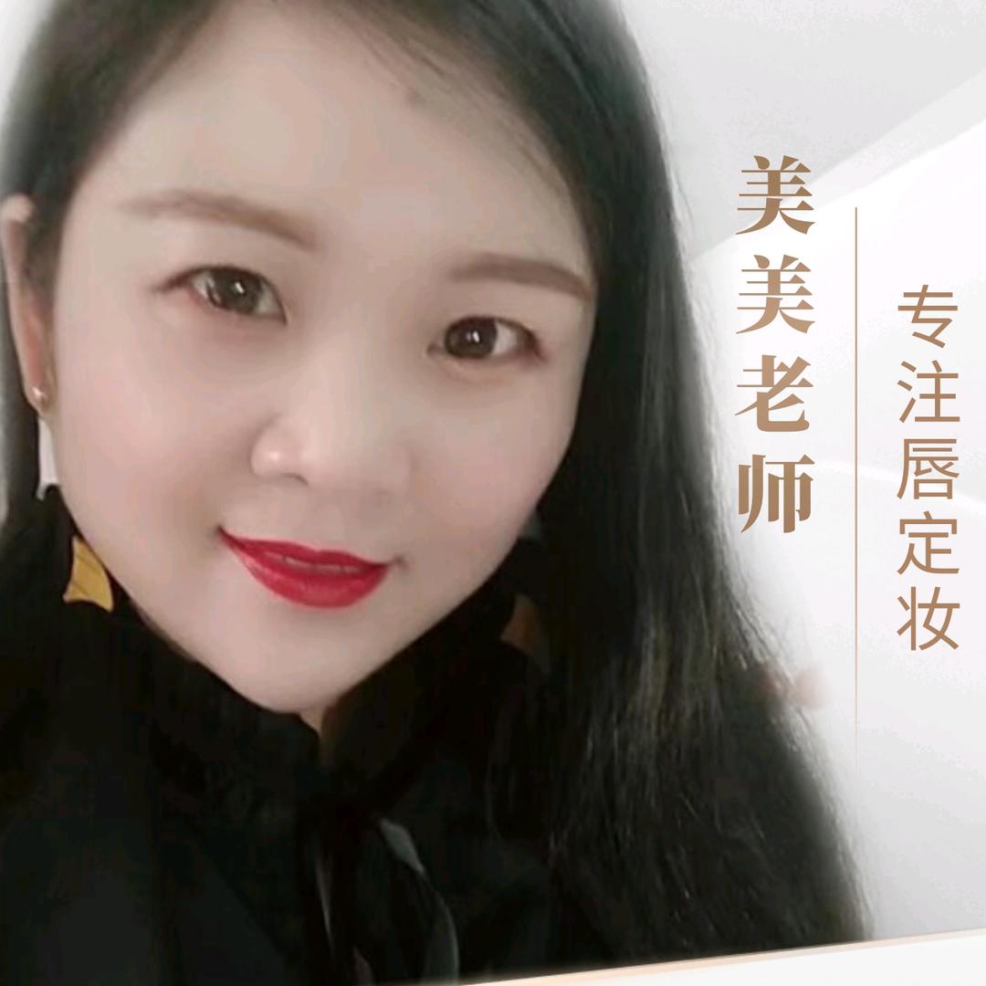 郸城唇👄定妆美美