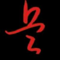 若相惜莫相離_