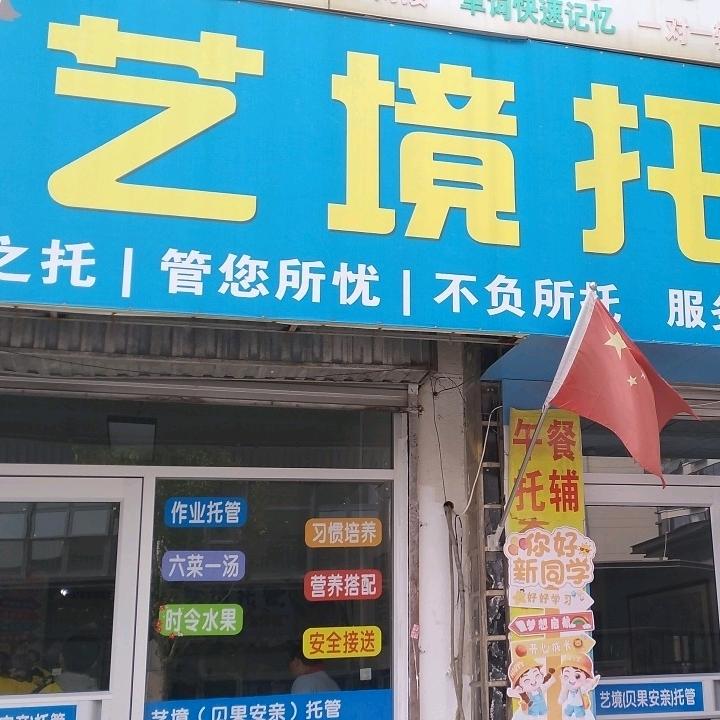 王小青的托管班