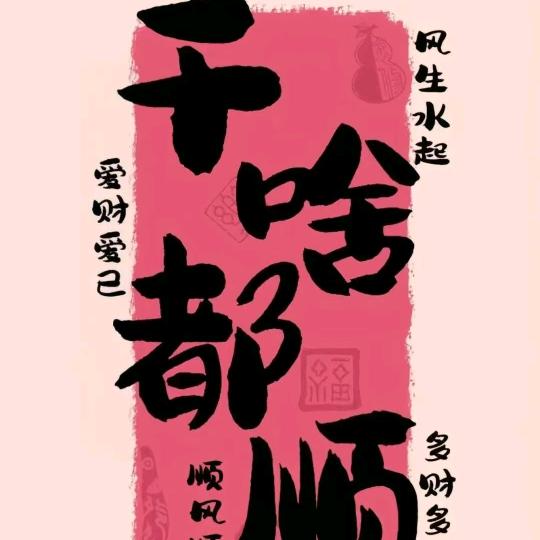 李旺我也旺