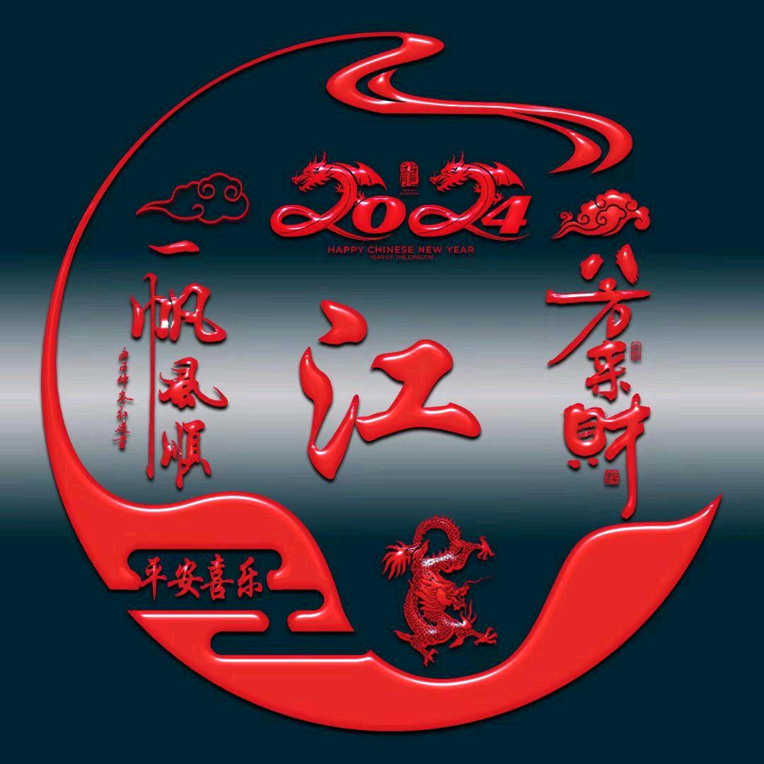 江成李缘，2612，❤️