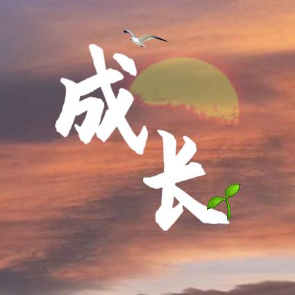 励志素质成长中心杨校