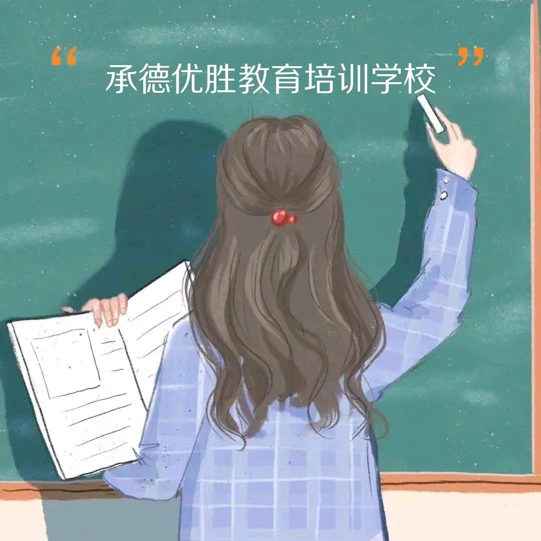 承德上岸——小丁