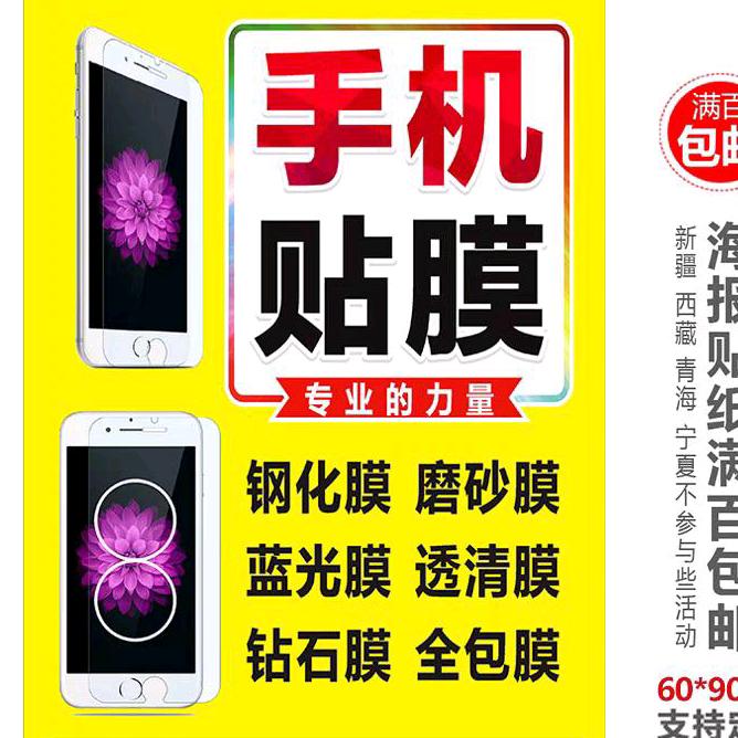 贴膜靓仔（手机专业贴膜）