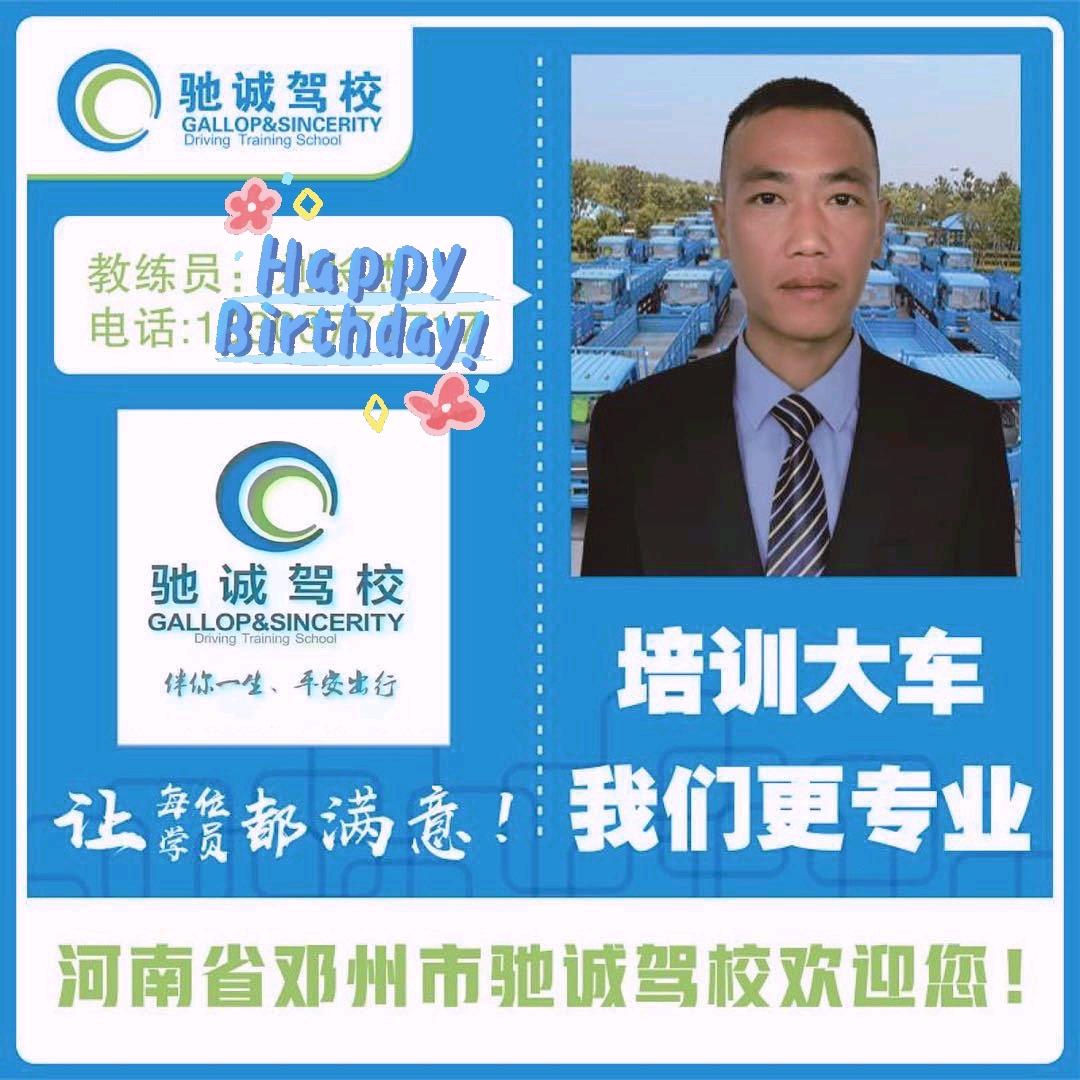 邓州驰诚驾校刘长杰教练