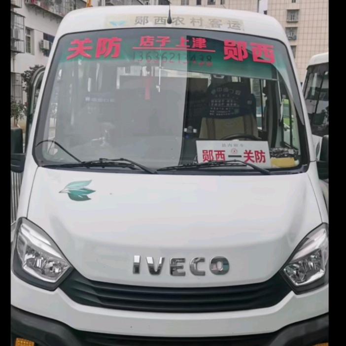 关防一郧西晚班车（邹映明）
