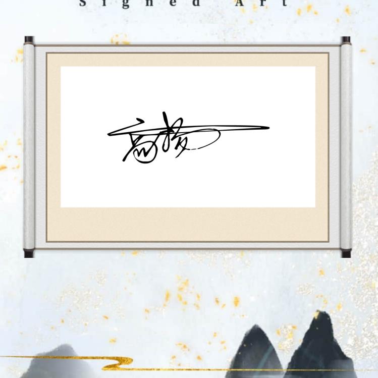 高扬