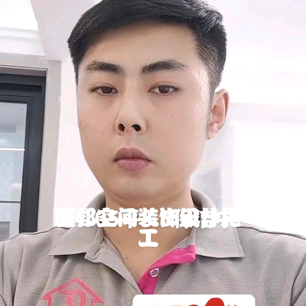 沛丰县做装修的周工-（匠邦抖音小白）