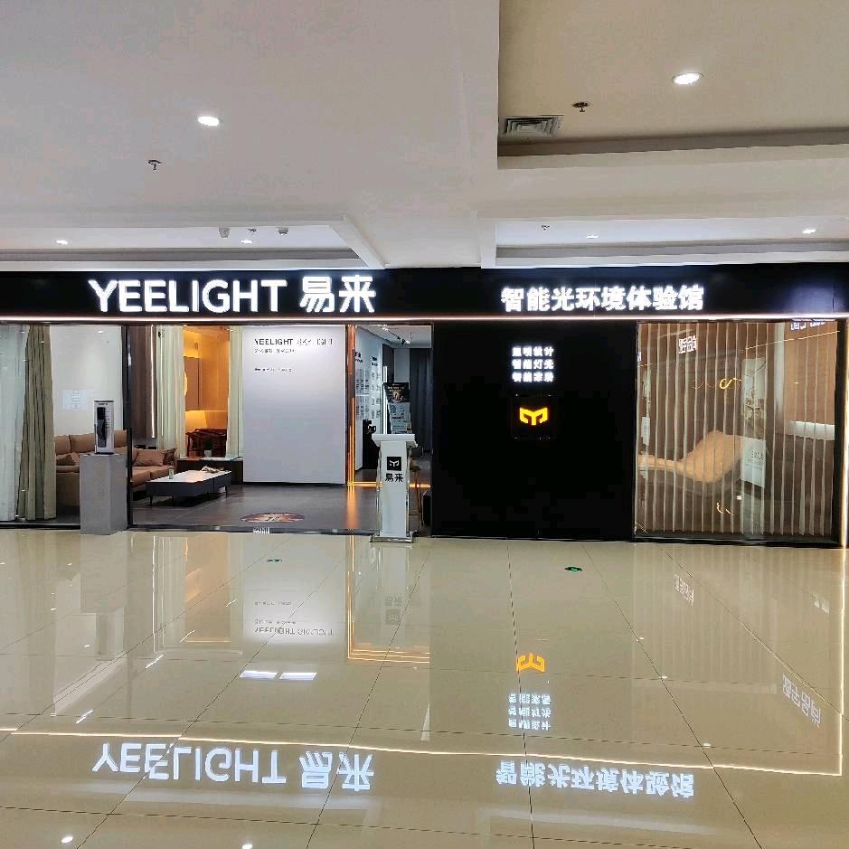 本溪易来智能家居