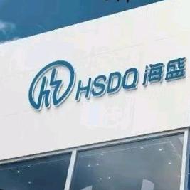 陇南海盛家用电器服务部