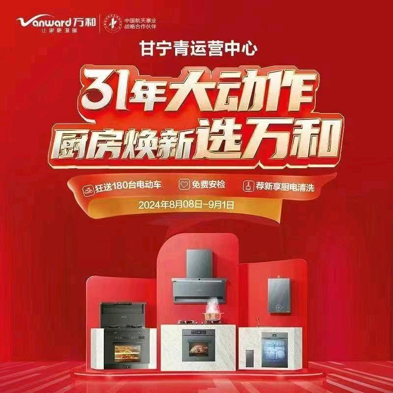 彭阳厨电万和电气