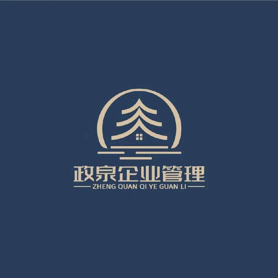 安徽政泉企业管理