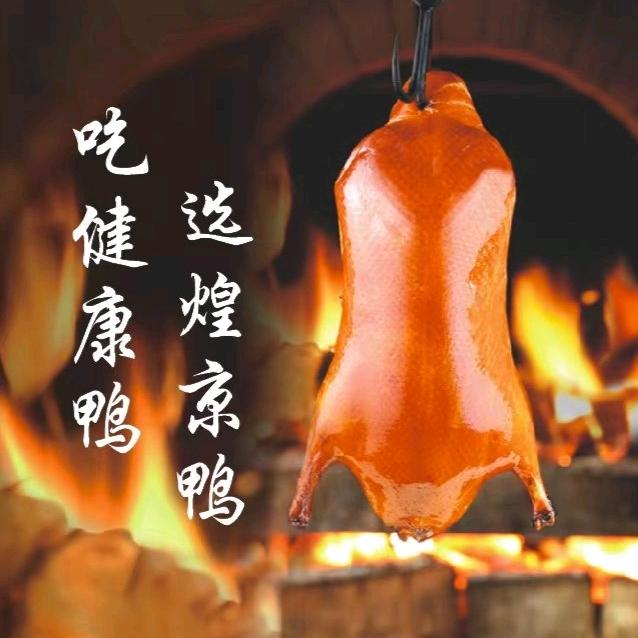 阿涛__京味烤鸭【煌京鸭】