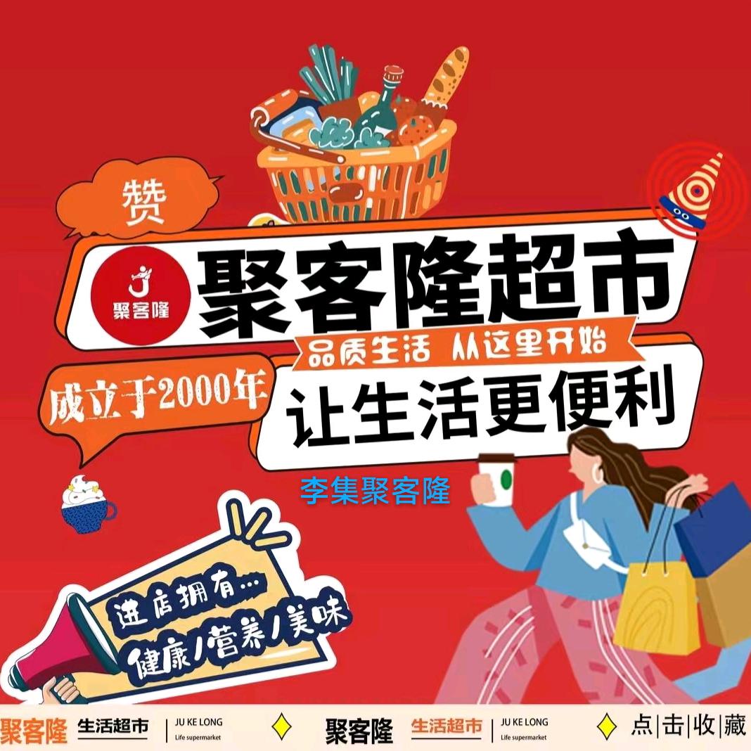 发展广场聚客隆超市，盼姐