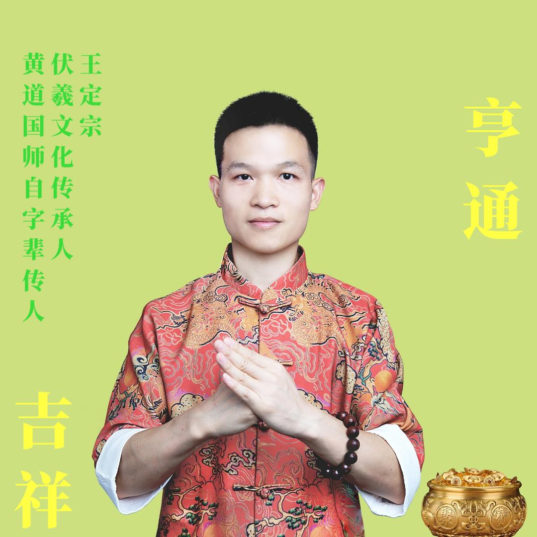 王定宗讲头像心理