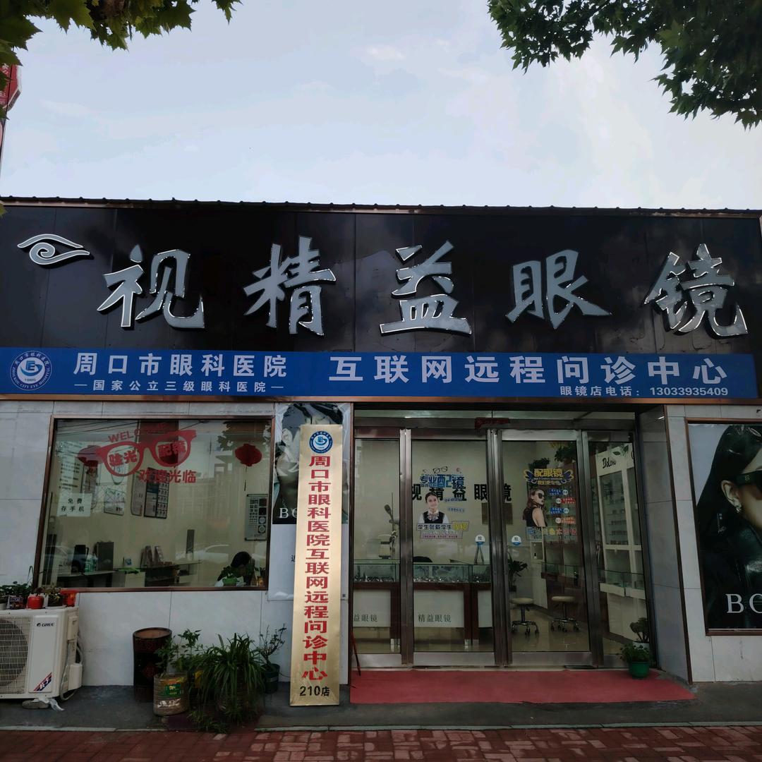 西华一高对面视精益眼镜